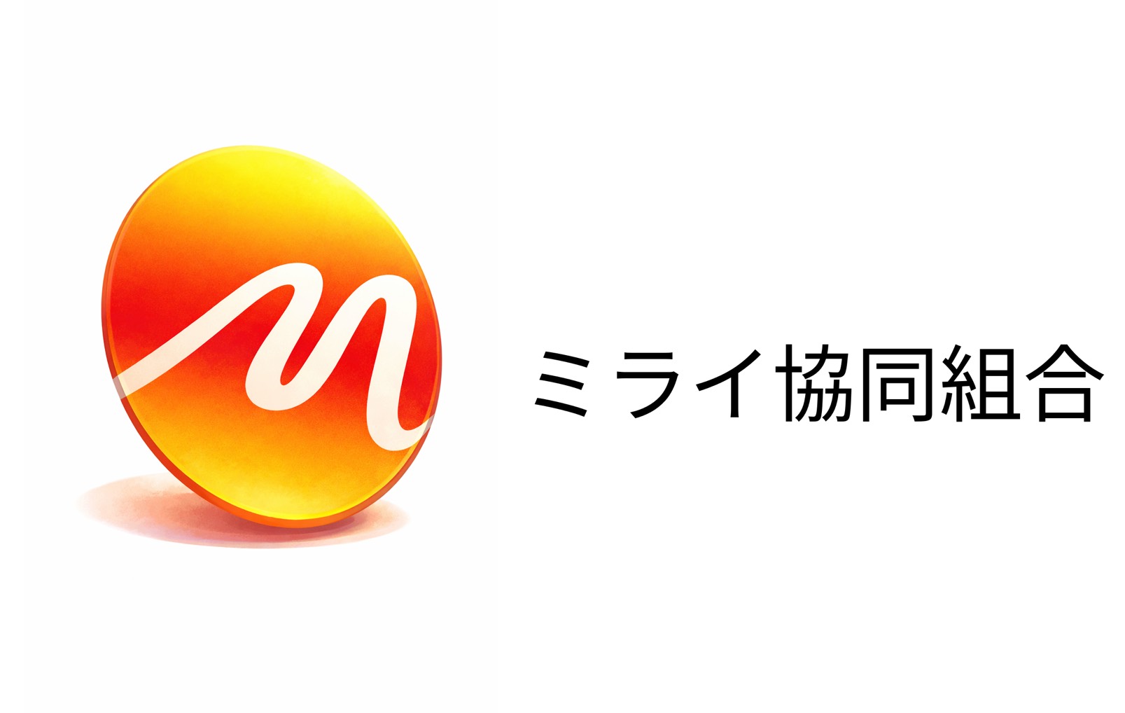 ミライ協同組合